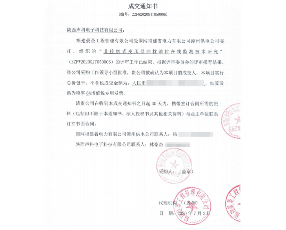 恭賀陜西聲科中標(biāo)國(guó)家電網(wǎng)技術(shù)研發(fā)項(xiàng)目