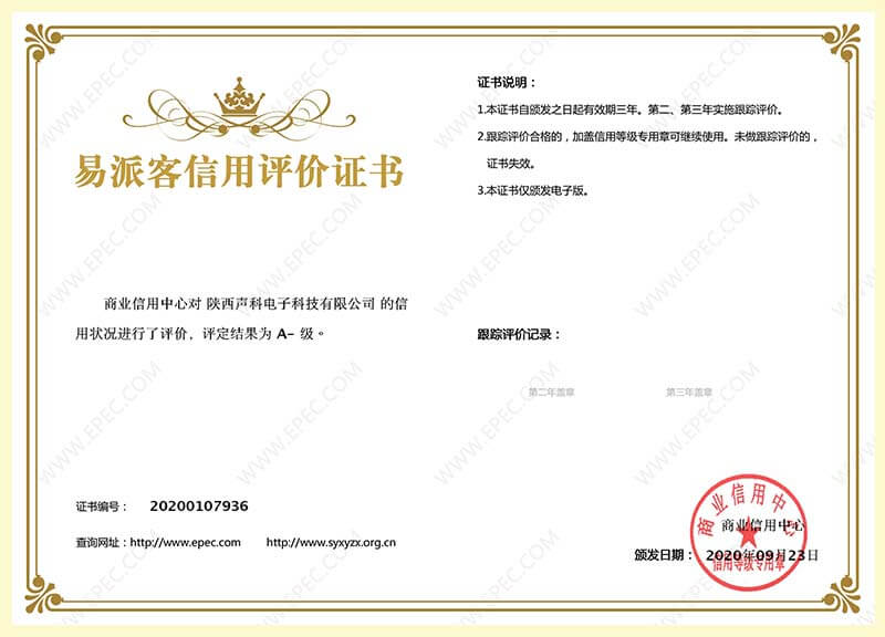 陜西聲科獲得易派客A級供應(yīng)商信用認(rèn)證